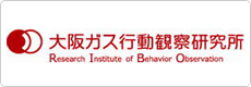 大阪ガス行動観察研究所